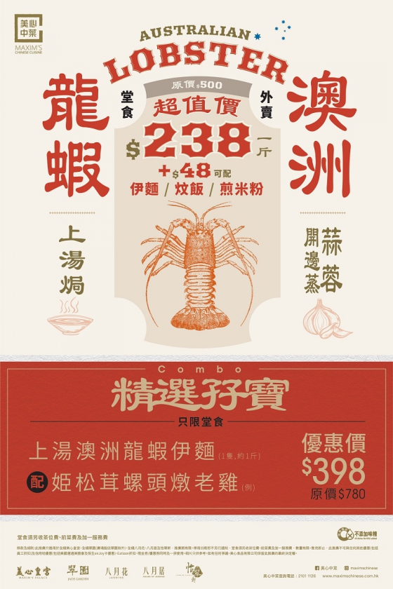 澳洲龍蝦超值價及精選孖寶 澳洲龍蝦超值價及精選孖寶