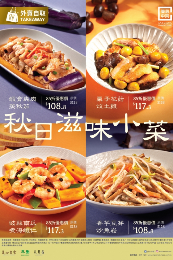 八月花